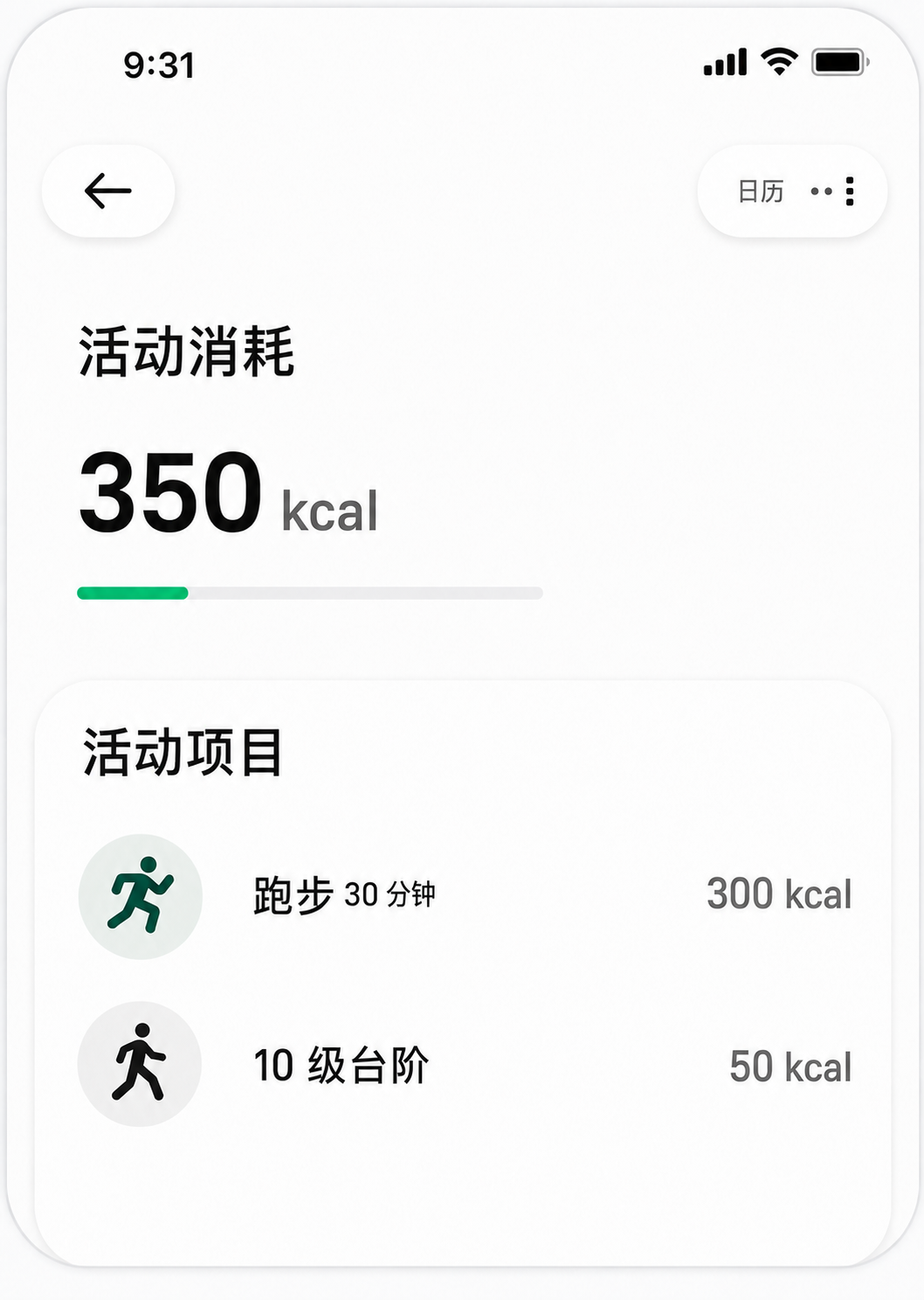 运动记录预览