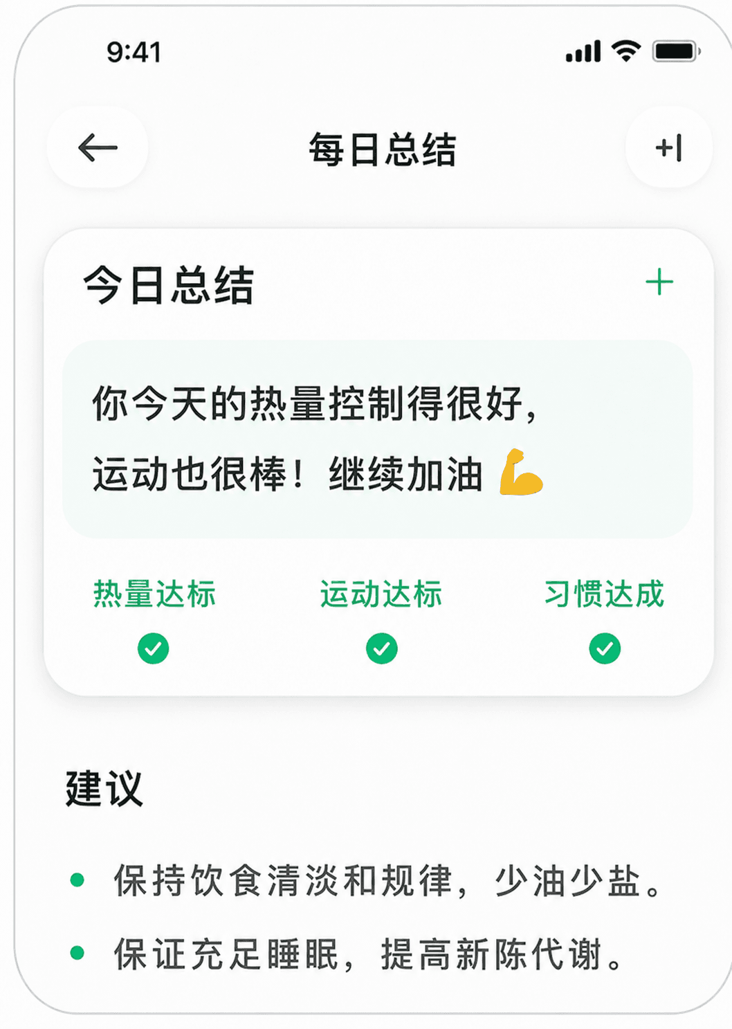 每日总结预览